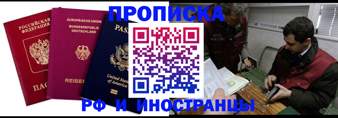 прописка в квартире в Рошале