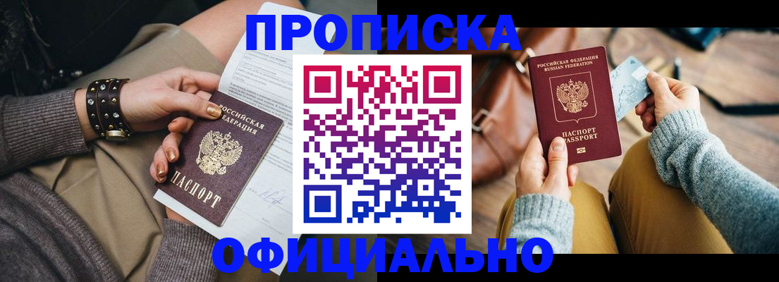 прописка поиск в Рошале