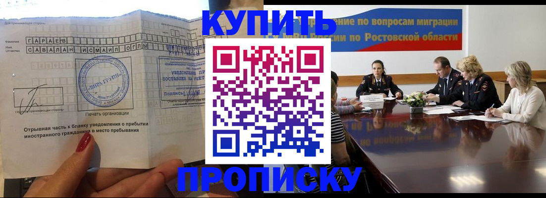 прописка законно в Рошале