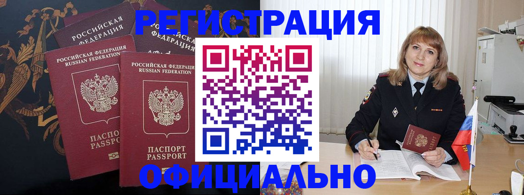 прописка ребенка в Рошале