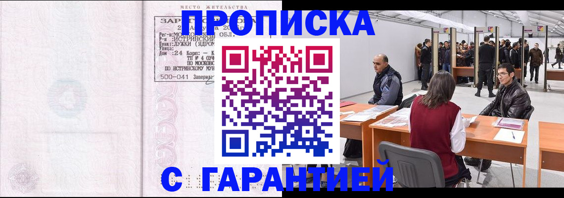 временная регистрация гарантия в Рошале